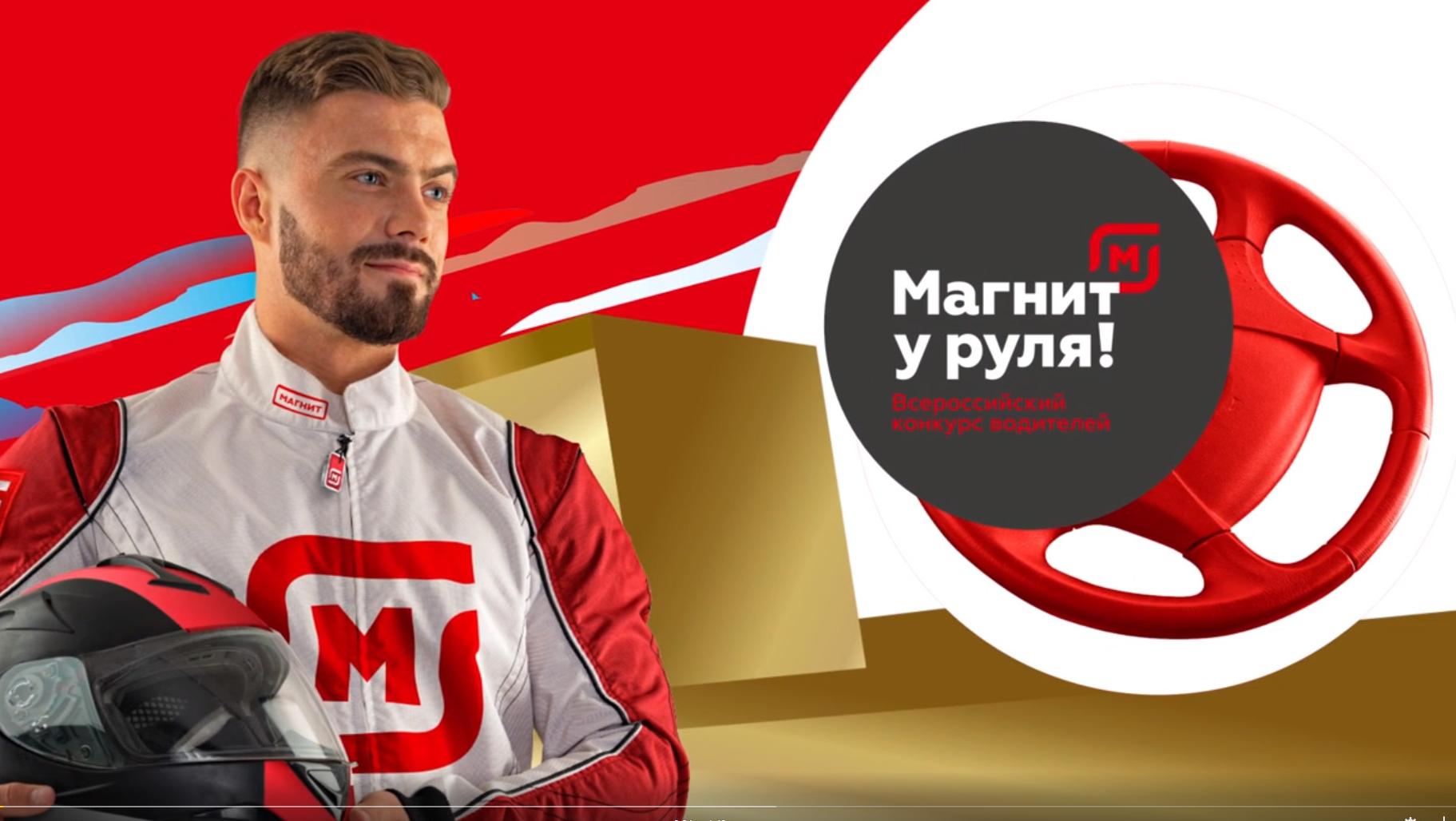 Магнит у руля