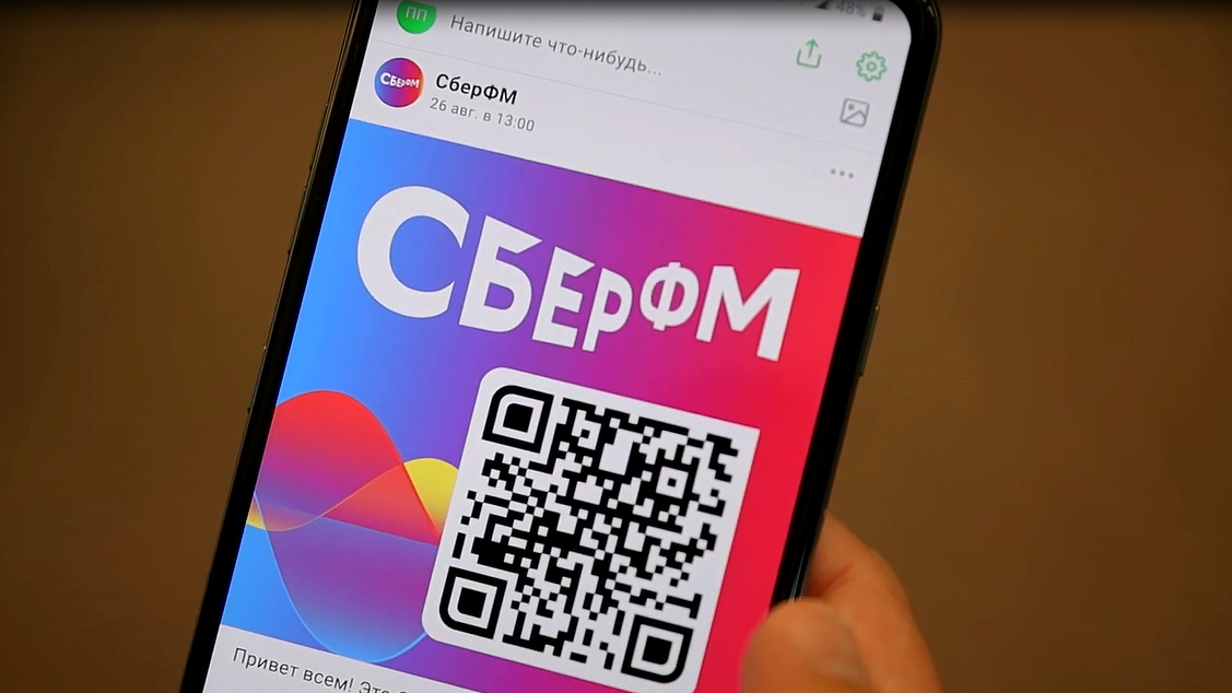 СберФМ - новая волна на СберЗвуке!